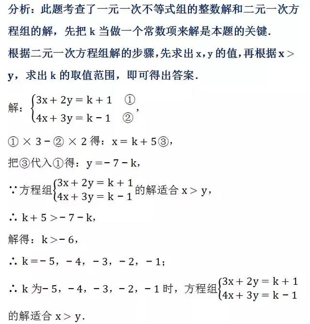 一题定音：一元一次不等式组和化简求值及综合应用题（175）