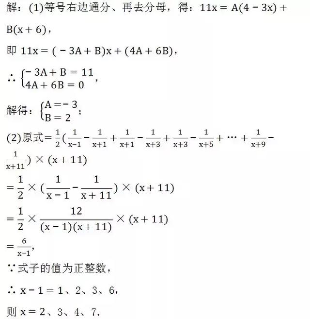 一题定音：一元一次不等式组和化简求值及综合应用题（175）