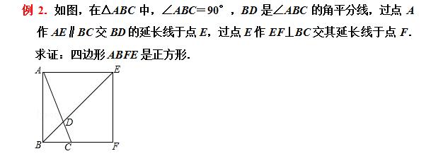 初二数学期末总复习3：正方形的判定方法总结大全，题目较难