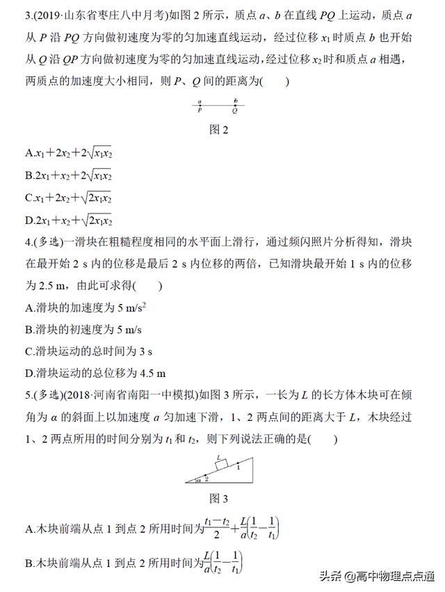 2020年高考物理第一轮复习第一章微专题训练（1）