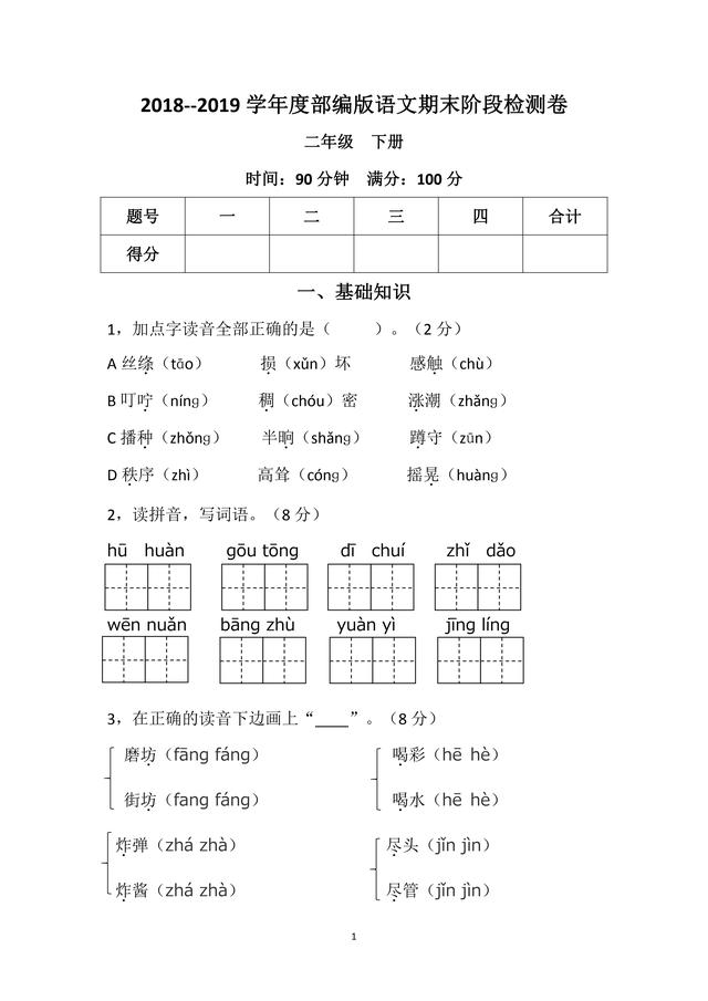 2019二年级语文下册期末考试卷，中高难度版本