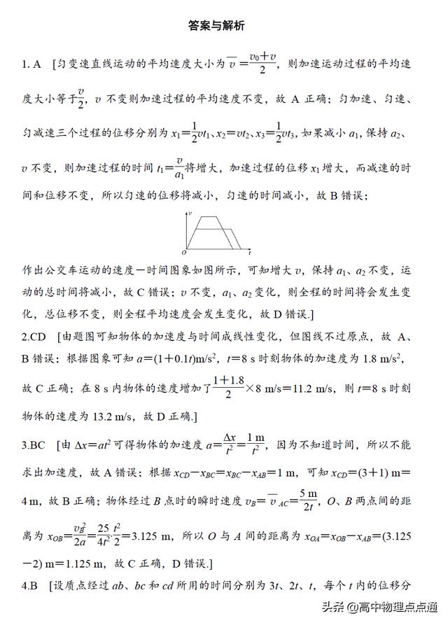 2020年高考物理第一轮复习第一章微专题训练（8）