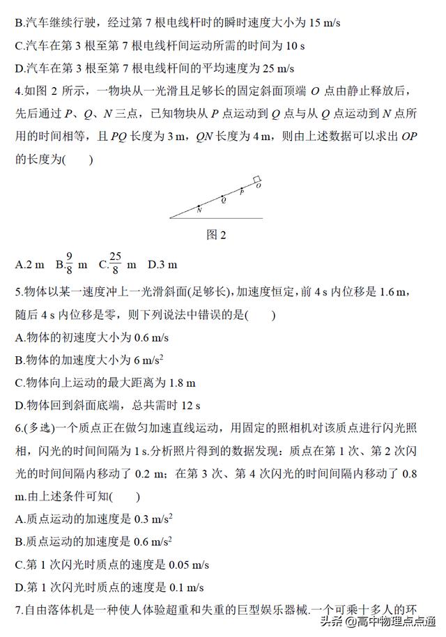 2020年高考物理第一轮复习第一章微专题训练（2）