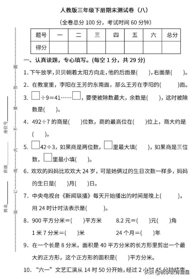 人教版数学，三年级下册期末试卷，期末必考题型，速看