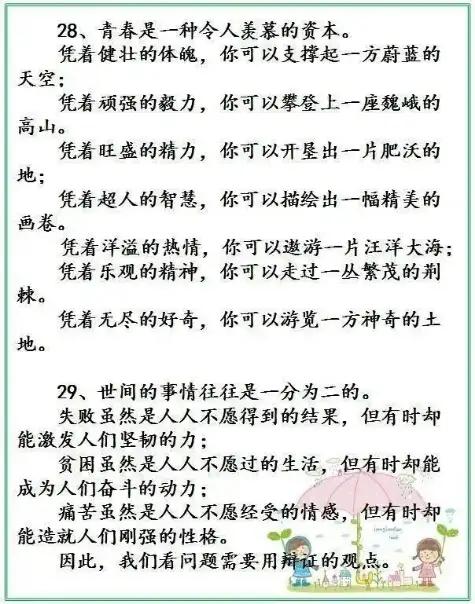 小学语文必须撑握的44种排比句，作文写作帮助大，拿高分必备