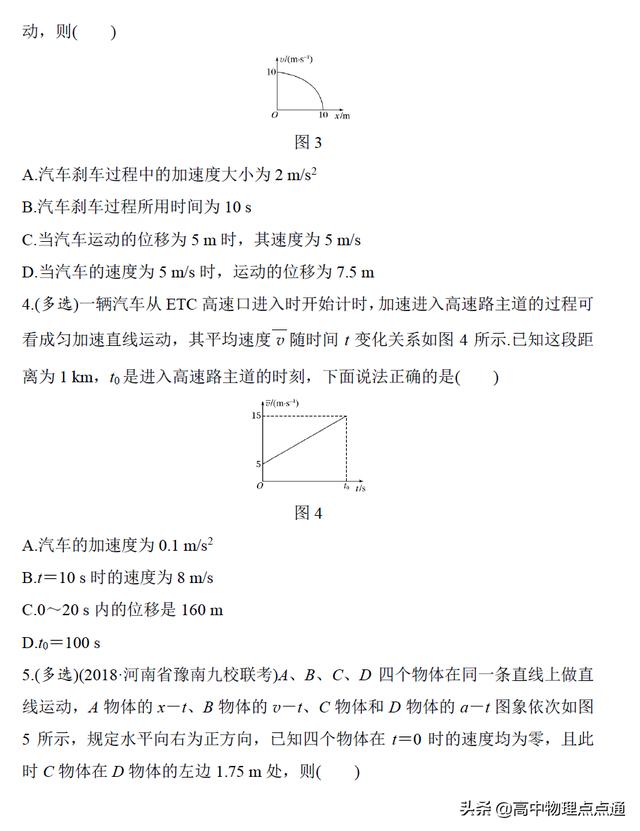 2020年高考物理第一轮复习第一章微专题训练（6）