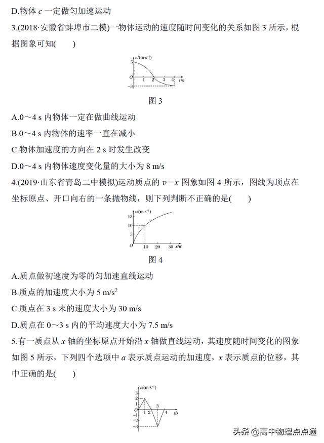 2020年高考物理复习第一轮第一章微专题训练（5）