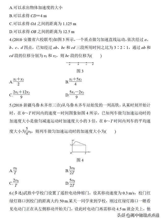 2020年高考物理第一轮复习第一章微专题训练（8）