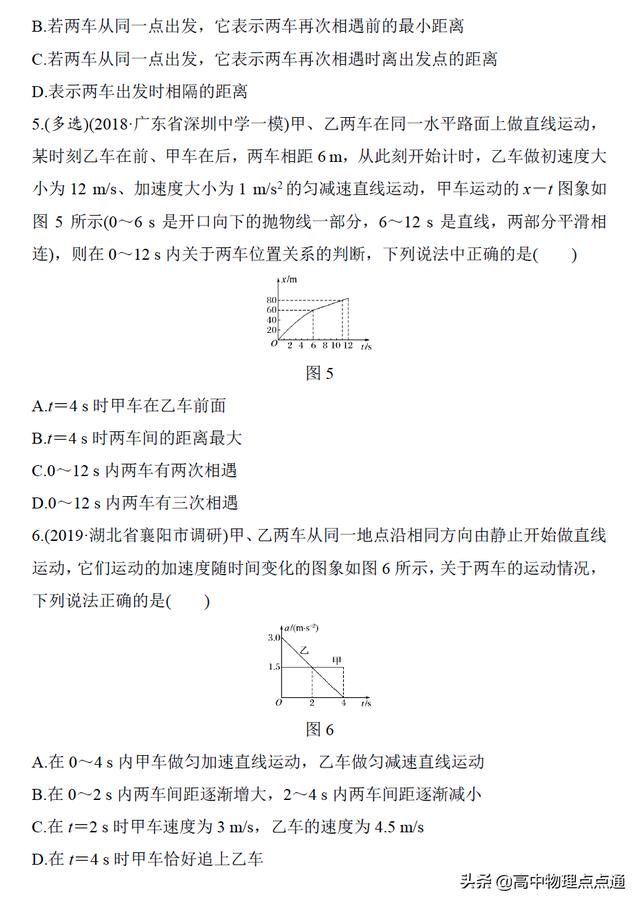 2020年高考物理第一轮复习第一章 微专题训练（7）