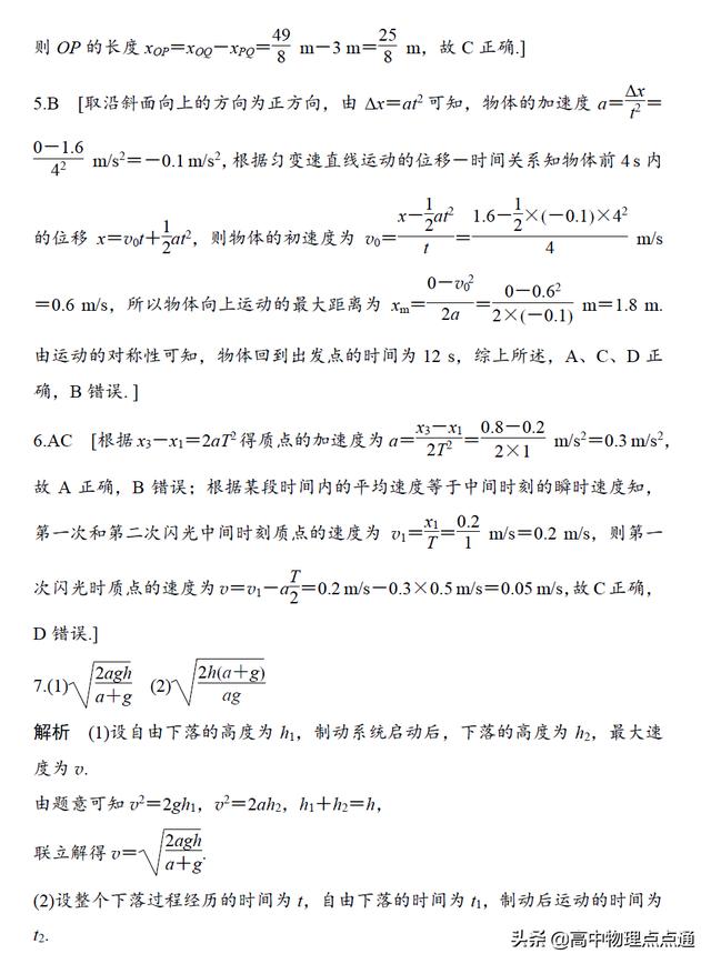 2020年高考物理第一轮复习第一章微专题训练（2）