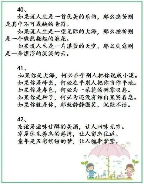 小学语文必须撑握的44种排比句，作文写作帮助大，拿高分必备