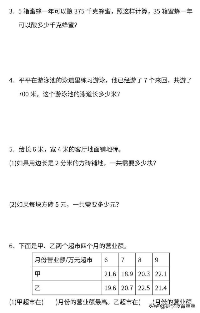 人教版数学，三年级下册期末试卷，期末必考题型，速看