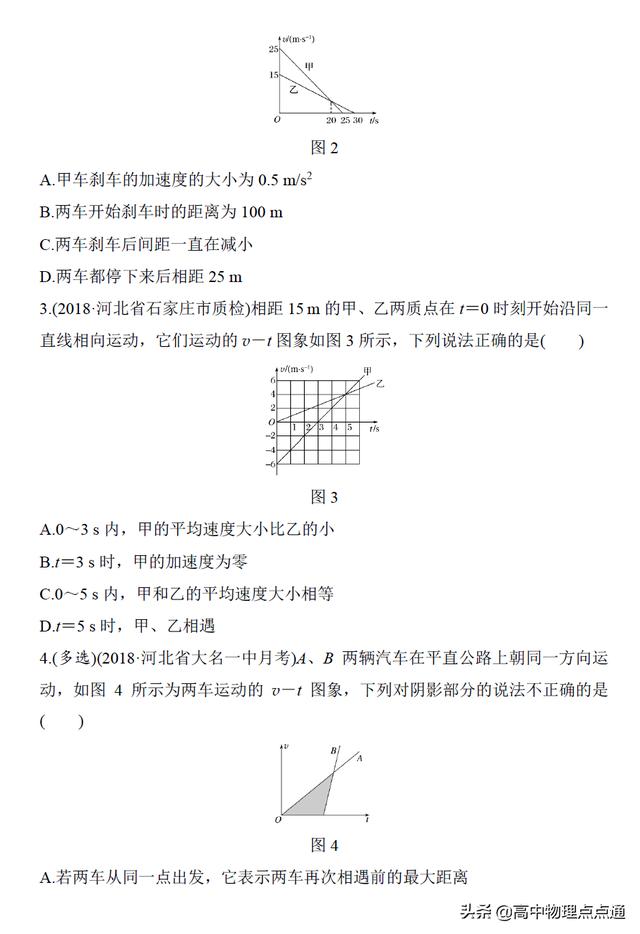 2020年高考物理第一轮复习第一章 微专题训练（7）