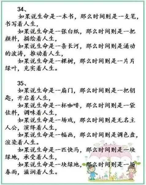 小学语文必须撑握的44种排比句，作文写作帮助大，拿高分必备