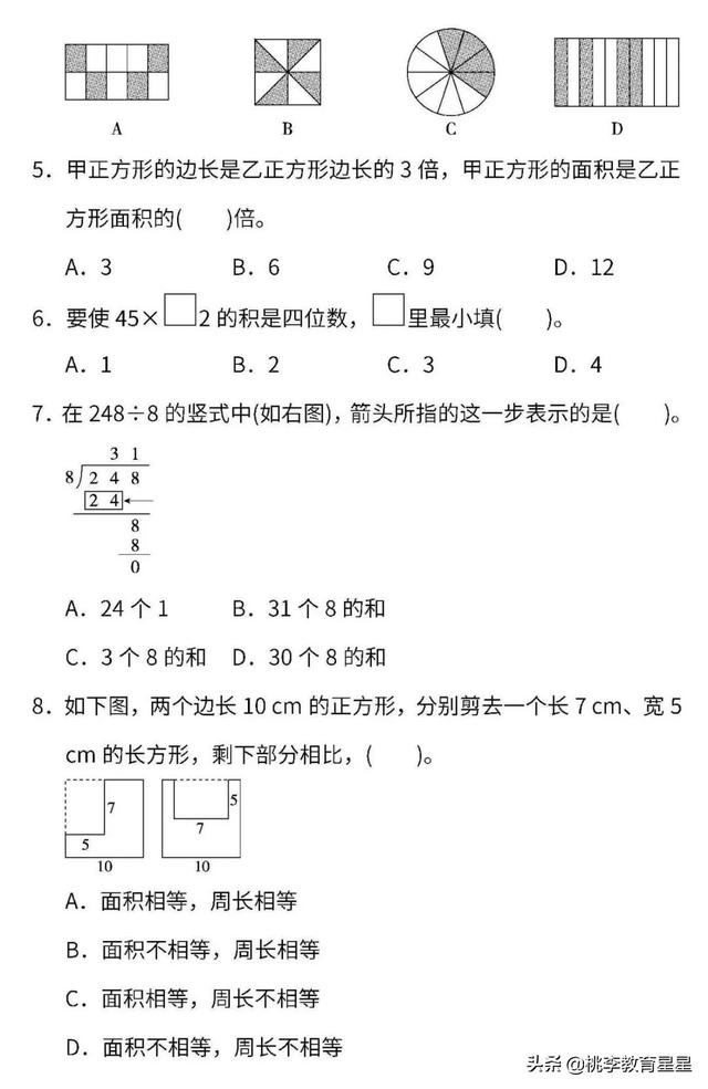 人教版数学，三年级下册期末试卷，期末必考题型，速看