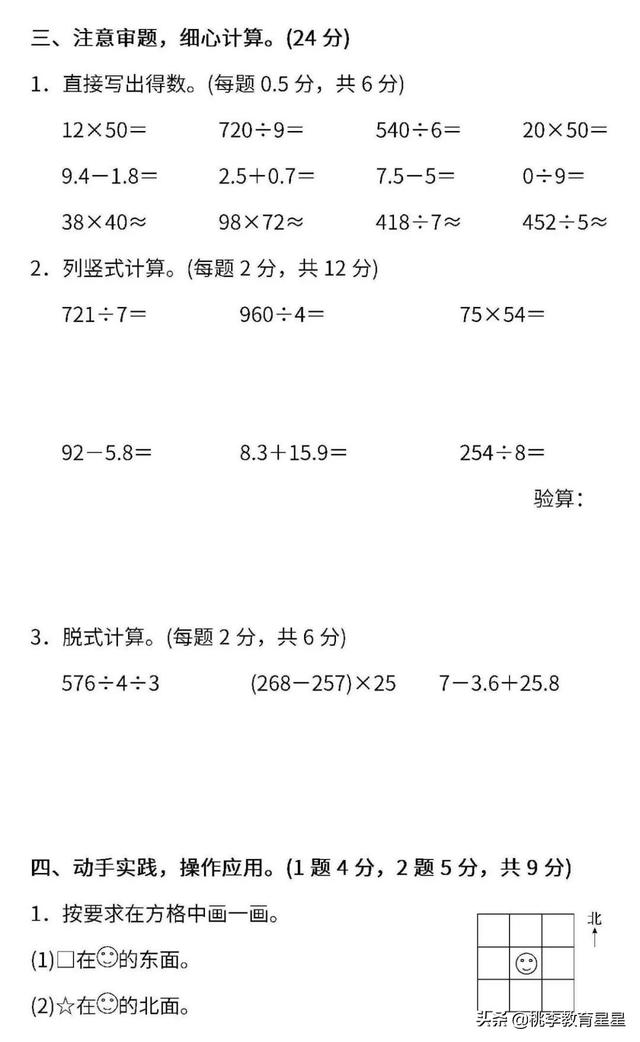 人教版数学，三年级下册期末试卷，期末必考题型，速看