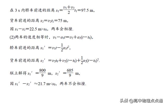 2020年高考物理第一轮复习第一章微专题训练（8）