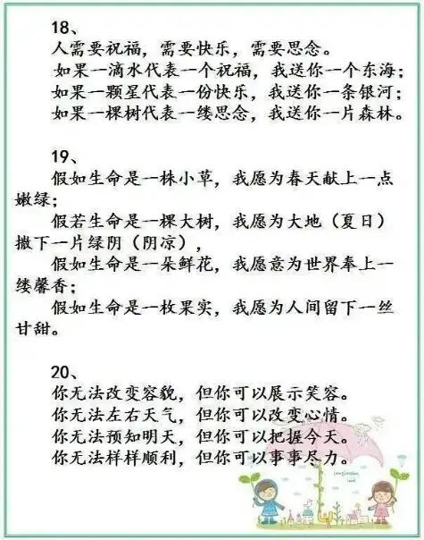 小学语文必须撑握的44种排比句，作文写作帮助大，拿高分必备