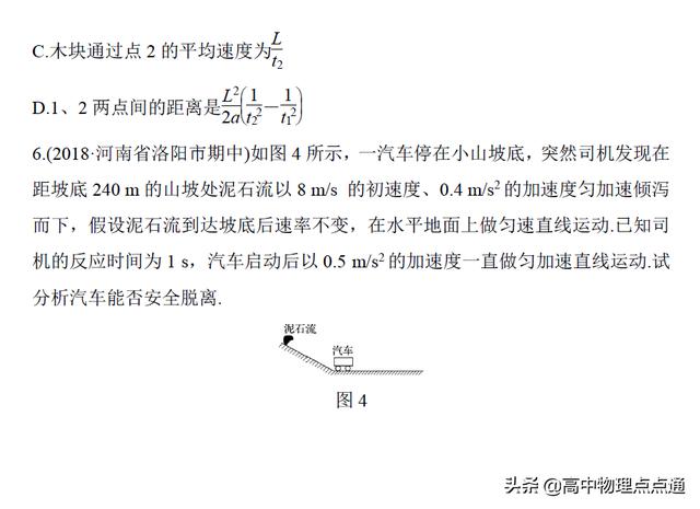 2020年高考物理第一轮复习第一章微专题训练（1）