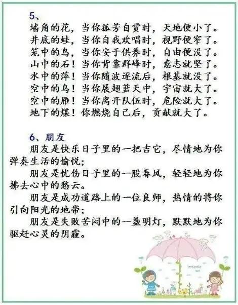 小学语文必须撑握的44种排比句，作文写作帮助大，拿高分必备