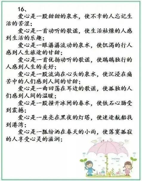 小学语文必须撑握的44种排比句，作文写作帮助大，拿高分必备