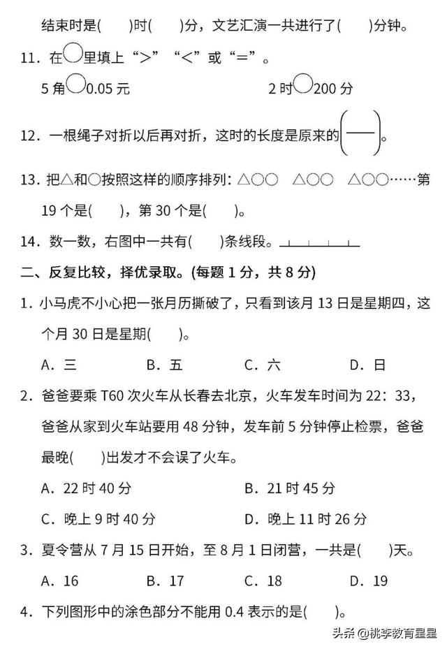 人教版数学，三年级下册期末试卷，期末必考题型，速看