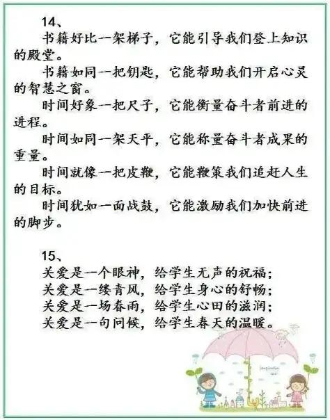 小学语文必须撑握的44种排比句，作文写作帮助大，拿高分必备