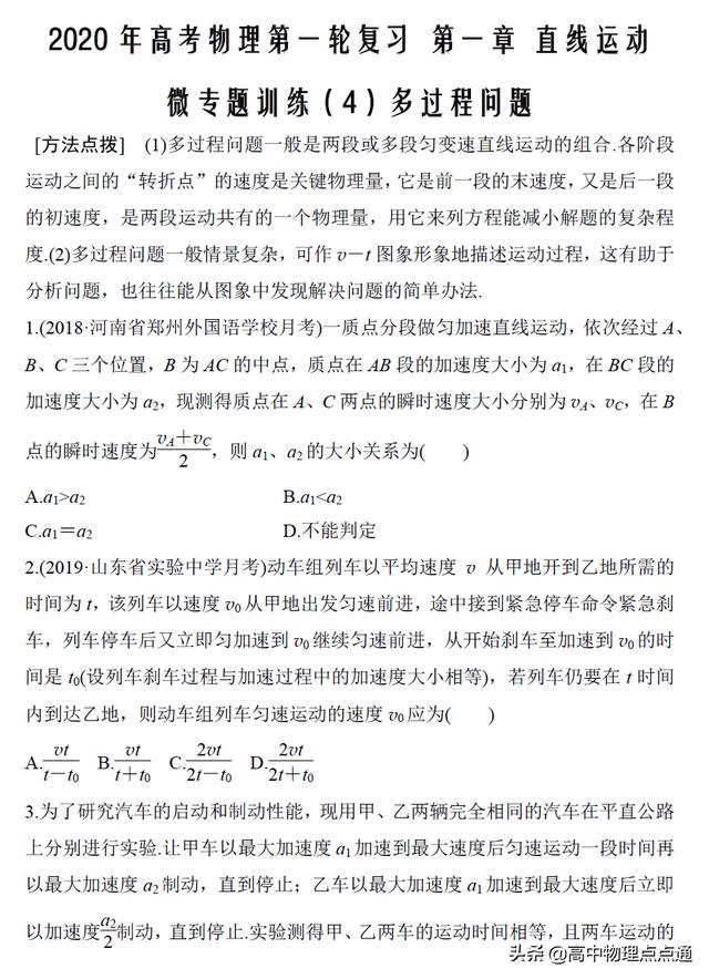 2020年高考物理第一轮复习第一章微专题训练（4）