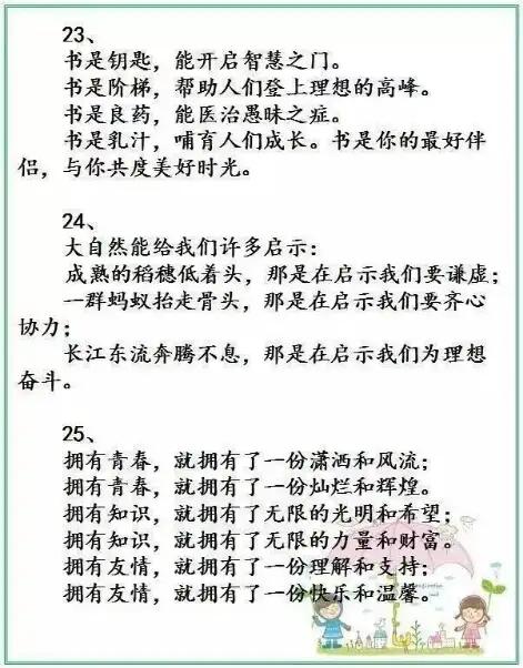 小学语文必须撑握的44种排比句，作文写作帮助大，拿高分必备