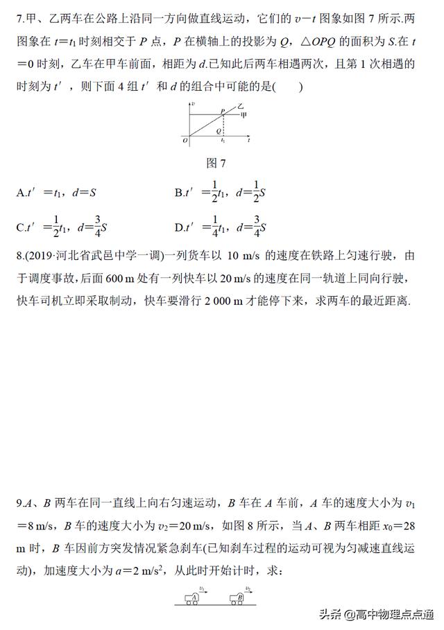 2020年高考物理第一轮复习第一章 微专题训练（7）