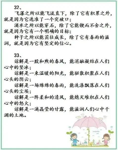 小学语文必须撑握的44种排比句，作文写作帮助大，拿高分必备