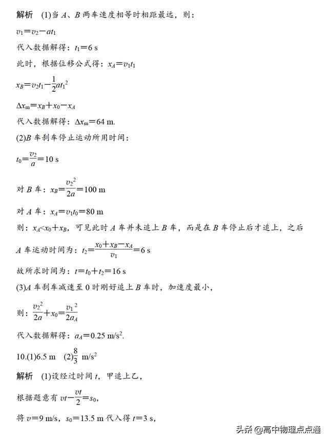 2020年高考物理第一轮复习第一章 微专题训练（7）