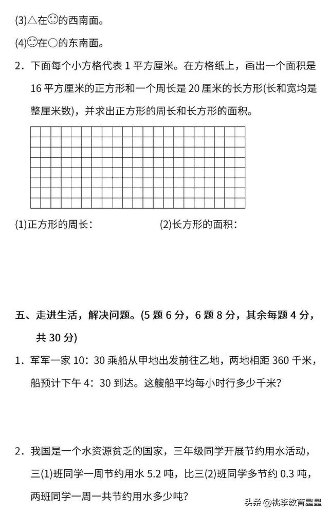 人教版数学，三年级下册期末试卷，期末必考题型，速看