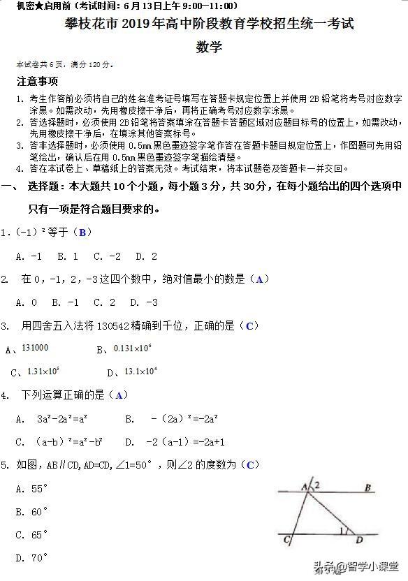 2019年攀枝花中考数学，都说难，有多难？答案送上