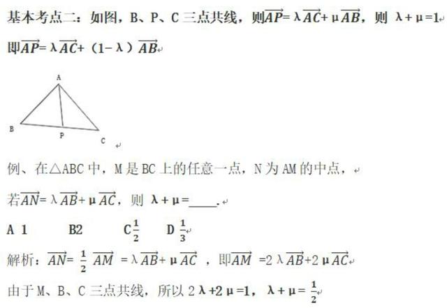 平行向量：基本性质及一般考点