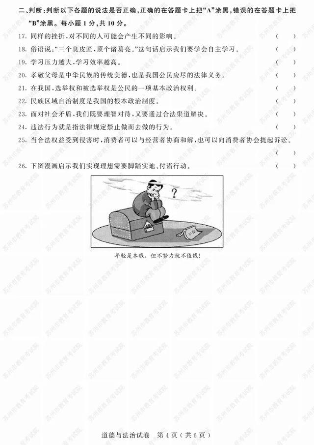 2019苏州中考试卷及参考答案发布！看看你能考多少分？