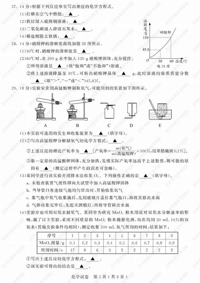 2019苏州中考试卷及参考答案发布！看看你能考多少分？