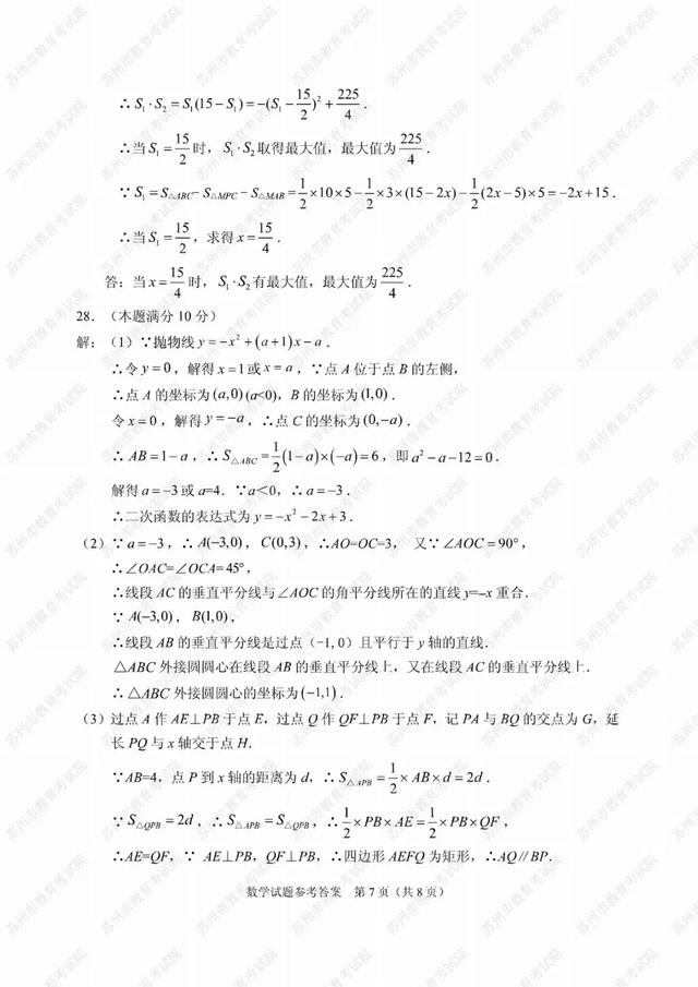 2019苏州中考试卷及参考答案发布！看看你能考多少分？