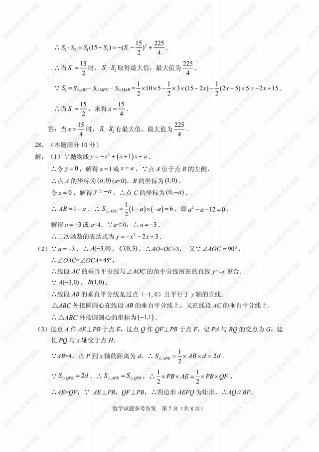 2019苏州中考试卷及参考答案发布！看看你能考多少分？