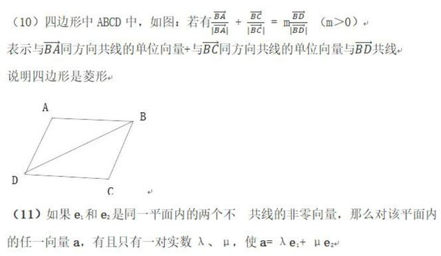平行向量：基本性质及一般考点
