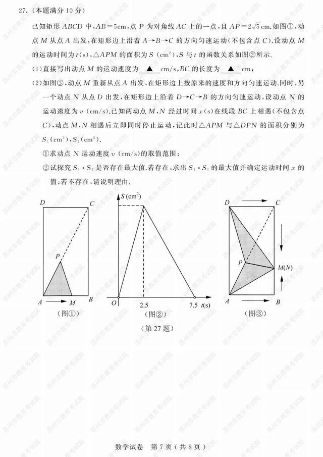 2019苏州中考试卷及参考答案发布！看看你能考多少分？