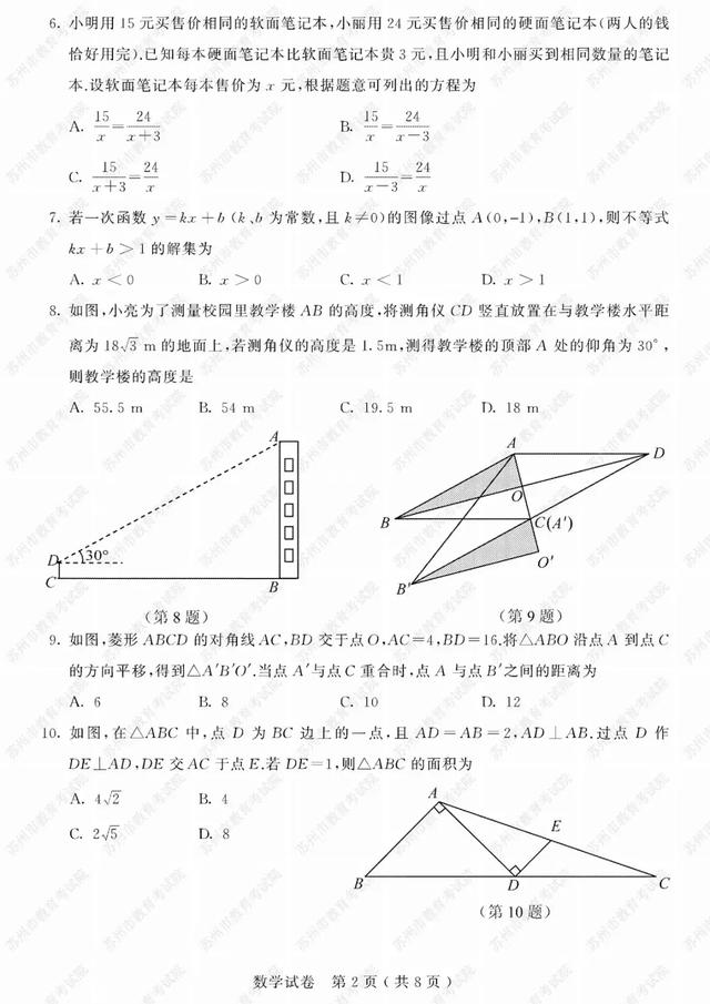 2019苏州中考试卷及参考答案发布！看看你能考多少分？