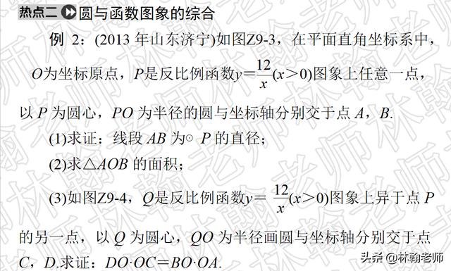 中考数学总复习，圆（必考内容，遇到难题都想把它踢飞！）