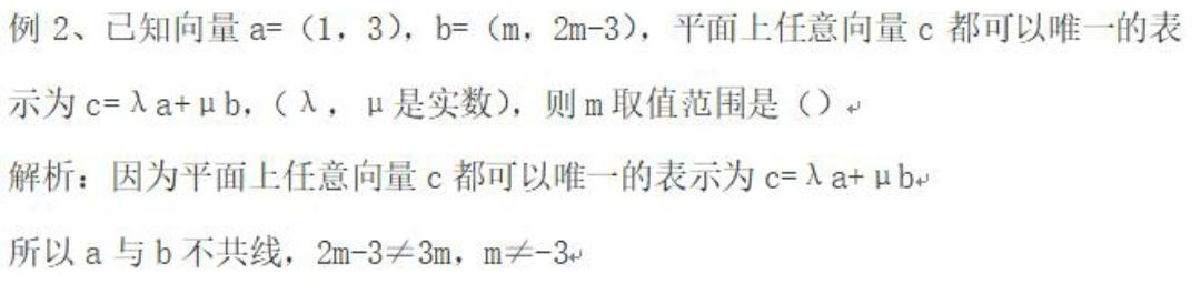 平行向量：基本性质及一般考点