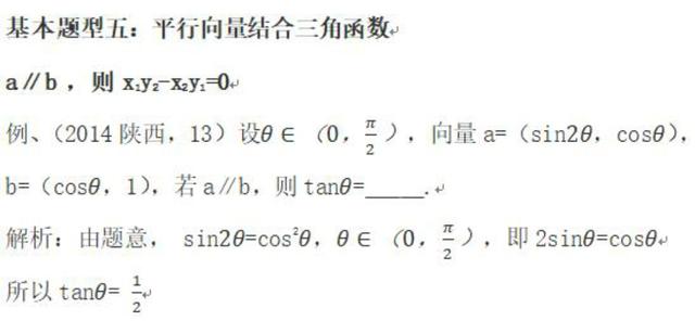 平行向量：基本性质及一般考点