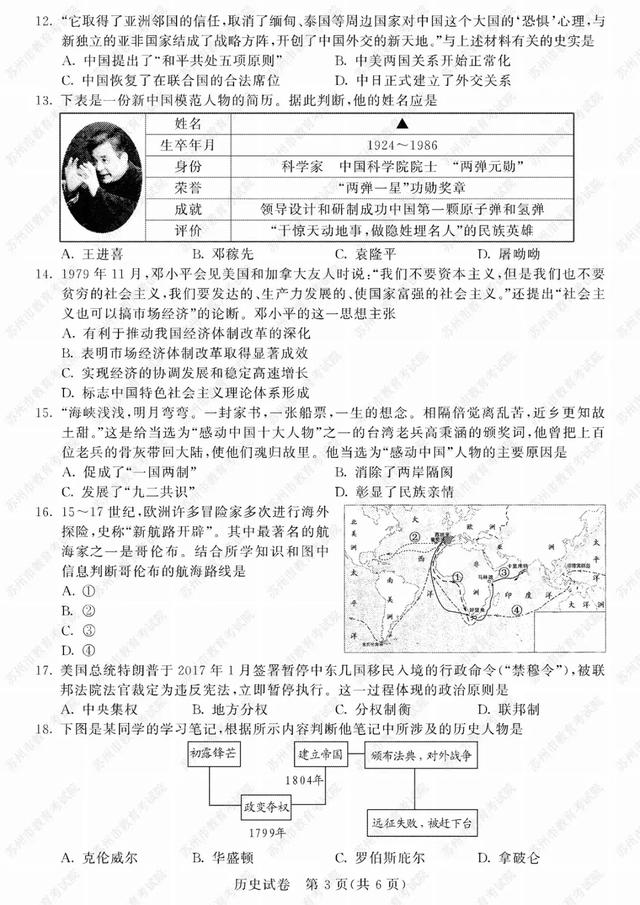 2019苏州中考试卷及参考答案发布！看看你能考多少分？