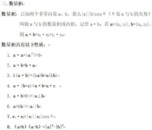 平行向量：基本性质及一般考点