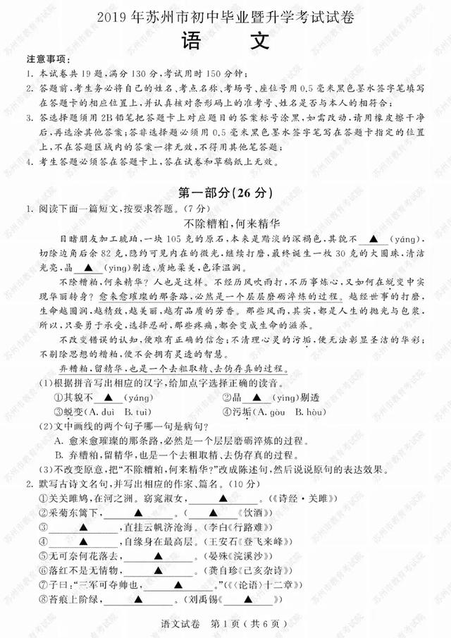 2019苏州中考试卷及参考答案发布！看看你能考多少分？