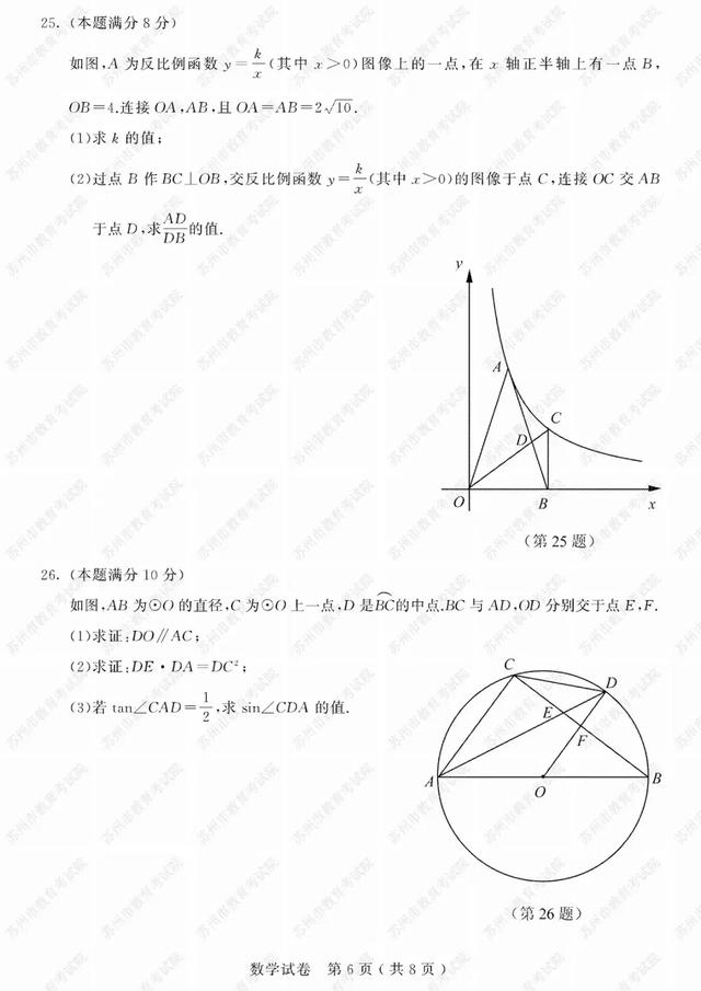 2019苏州中考试卷及参考答案发布！看看你能考多少分？