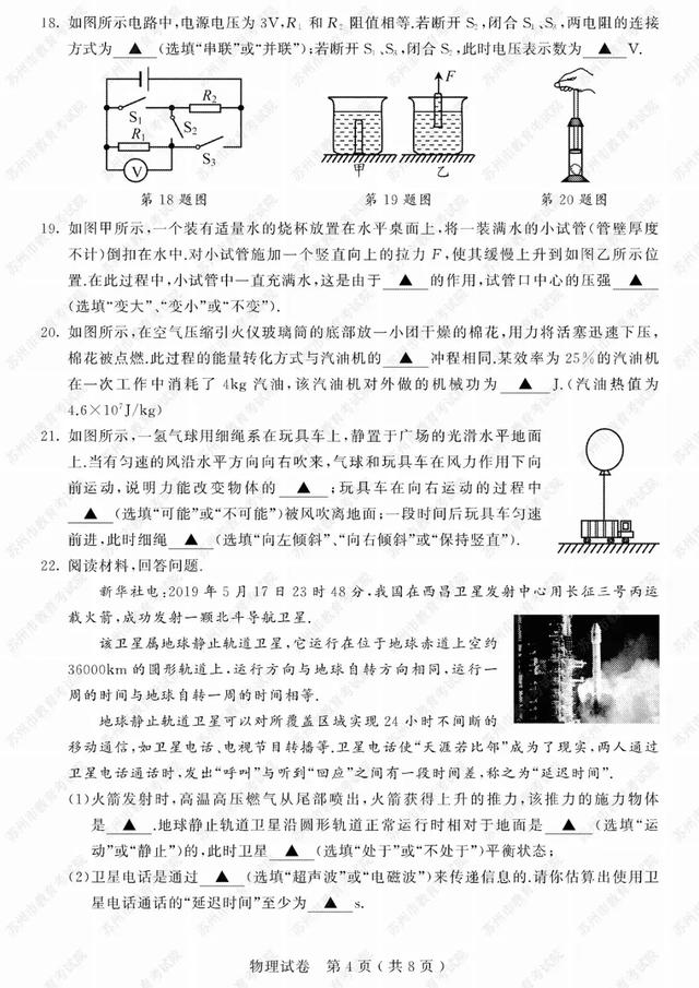 2019苏州中考试卷及参考答案发布！看看你能考多少分？